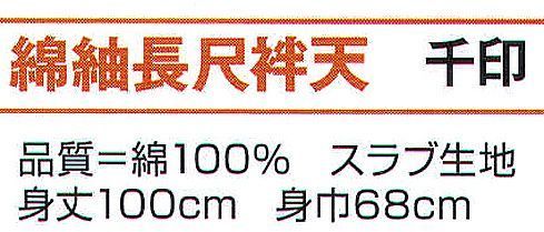 氏原 7672 綿紬長尺袢纏 千印 睦※この商品はご注文後のキャンセル、返品及び交換は出来ませんのでご注意下さい。※なお、この商品のお支払方法は、先振込（代金引換以外）にて承り、ご入金確認後の手配となります。 サイズ／スペック